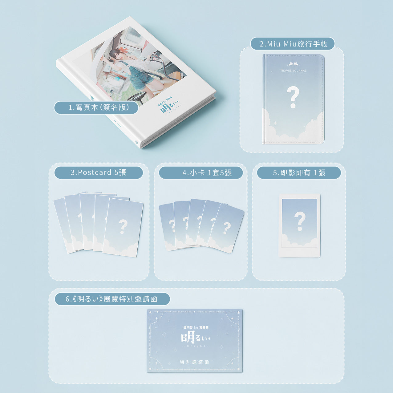 《明 — Bright》の限定SET（100本）