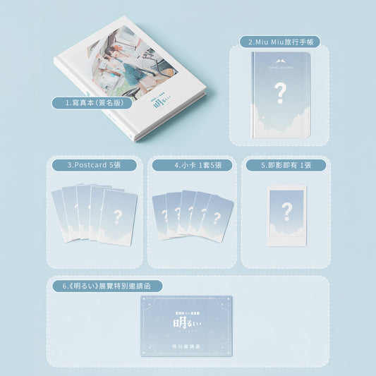 《明 — Bright》の限定SET（100本）